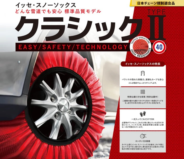 ISSE スノーソックス Size 62 楽天市場】イッセ スノーソックス 【サイズ62】布製タイヤ