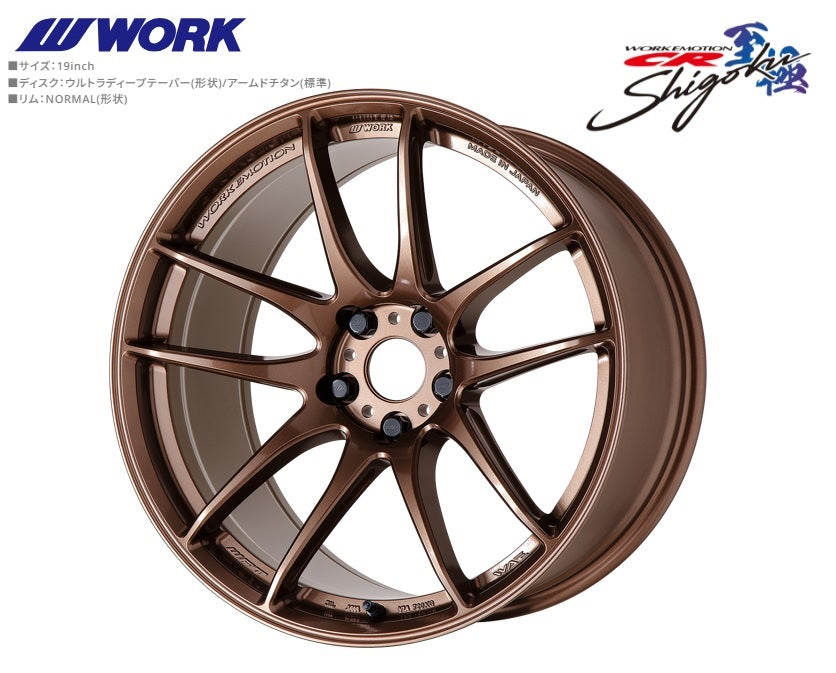 2 ν§ 新品取寄せ！WORK EMOTION CR Shigoku 至極（ワークエモーション 