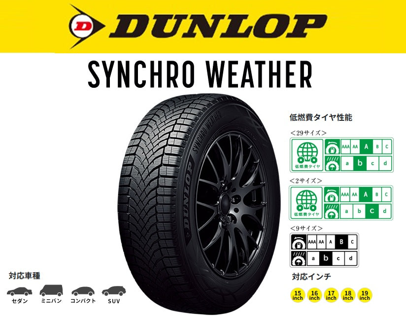 DUNLOP SYNCHRO WEATHER (ダンロップ シンクロウェザー) 215/55R18 99V