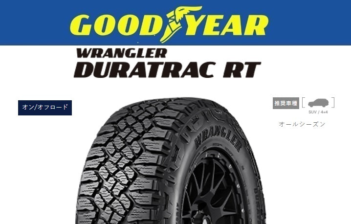GOODYEAR WRANGLER DURATRAC RT (グッドイヤー ラングラー デュラ