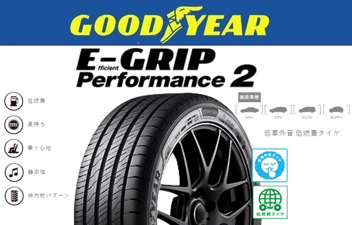 GOODYEAR EfficientGrip Performance 2 (グッドイヤー エフィシェント