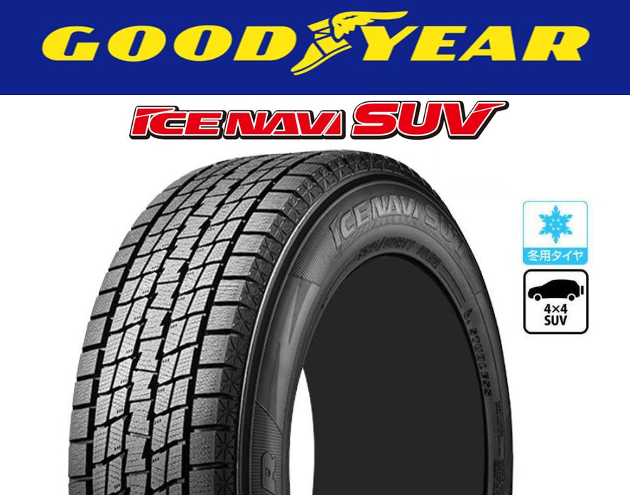 GOODYEAR　ICENAVI　SUV　235/65R17　108Q　XL　グッドイヤースタッドレス4本　SUV専用　ベンツMクラス　Rクラス　BMWX5　ボルボCX60、90 GOODYEAR ICE NAVI SUV(グッドイヤー アイスナビ) 235⁄65R17 108Q XL (235⁄65-17 108Q