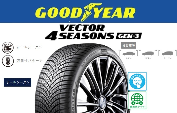 GOODYEAR（グッドイヤー） Vector 4Seasons（ベクター4シーズン）215