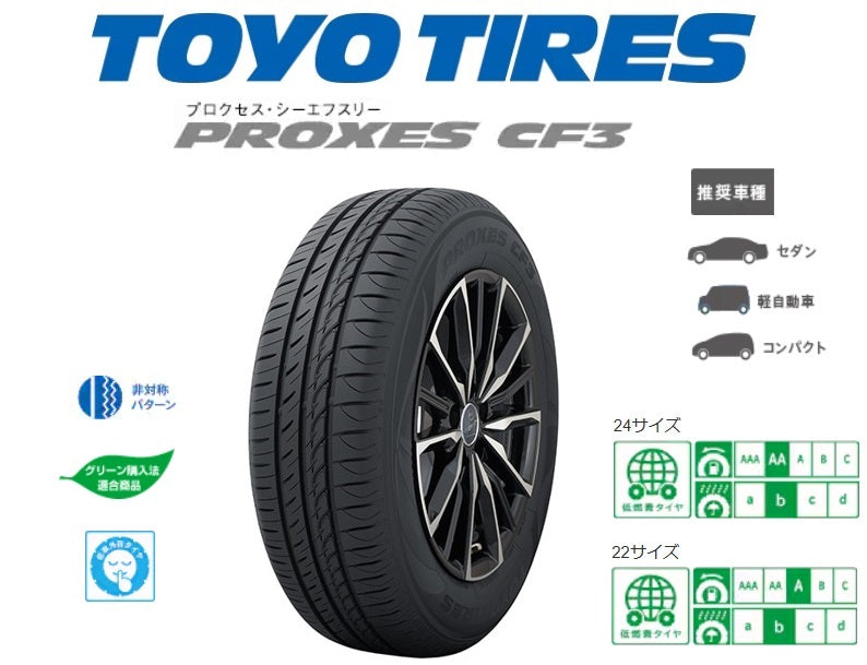 TOYO TIRES PROXES CF3（トーヨー プロクセス シーエフスリー） 185