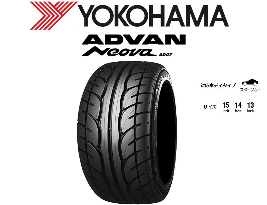 YOKOHAMA TIRE ADVAN NEOVA AD07 (ヨコハマ アドバン ネオバ) 165