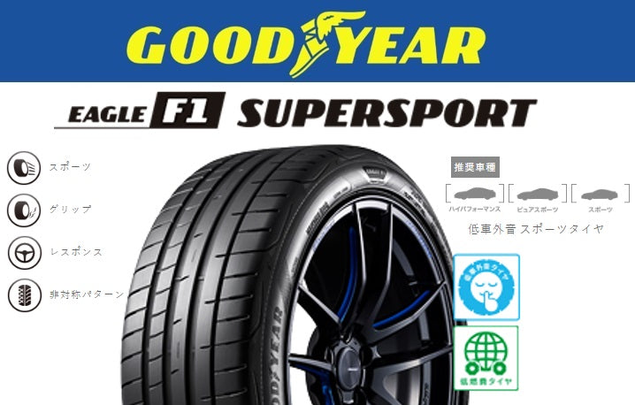 GOODYEAR（グッドイヤー）EAGLE F1☆ 255/40R18 99Y GOODYEAR EAGLE F1 SUPERSPORT (グッドイヤー イーグルエフワン