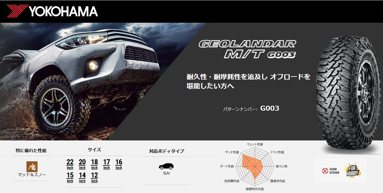 YOKOHAMA TIRE GEOLANDAR M/T G003 (ヨコハマ ジオランダー) LT 165