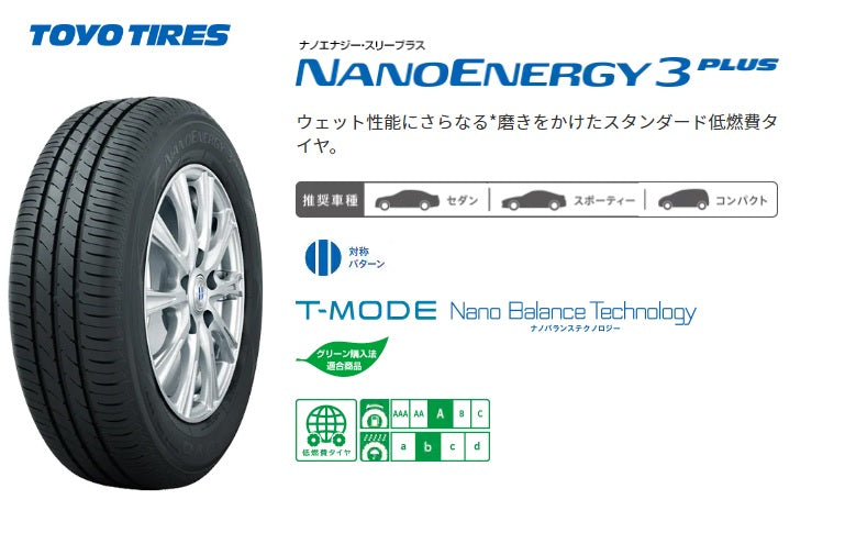 TOYO TIRES NANOENERGY3PLUS（トーヨー ナノエナジー3+） 185/55R15