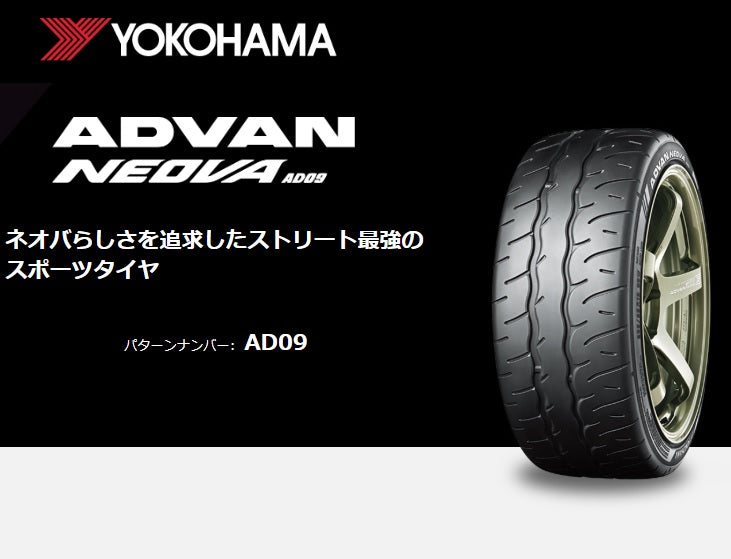YOKOHAMA TIRE ADVAN NEOVA AD09 (ヨコハマ アドバン ネオバ) 275