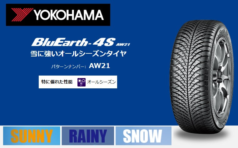 YOKOHAMA TIRE BluEarth-4S AW21 (ヨコハマ ブルーアース フォーエス 