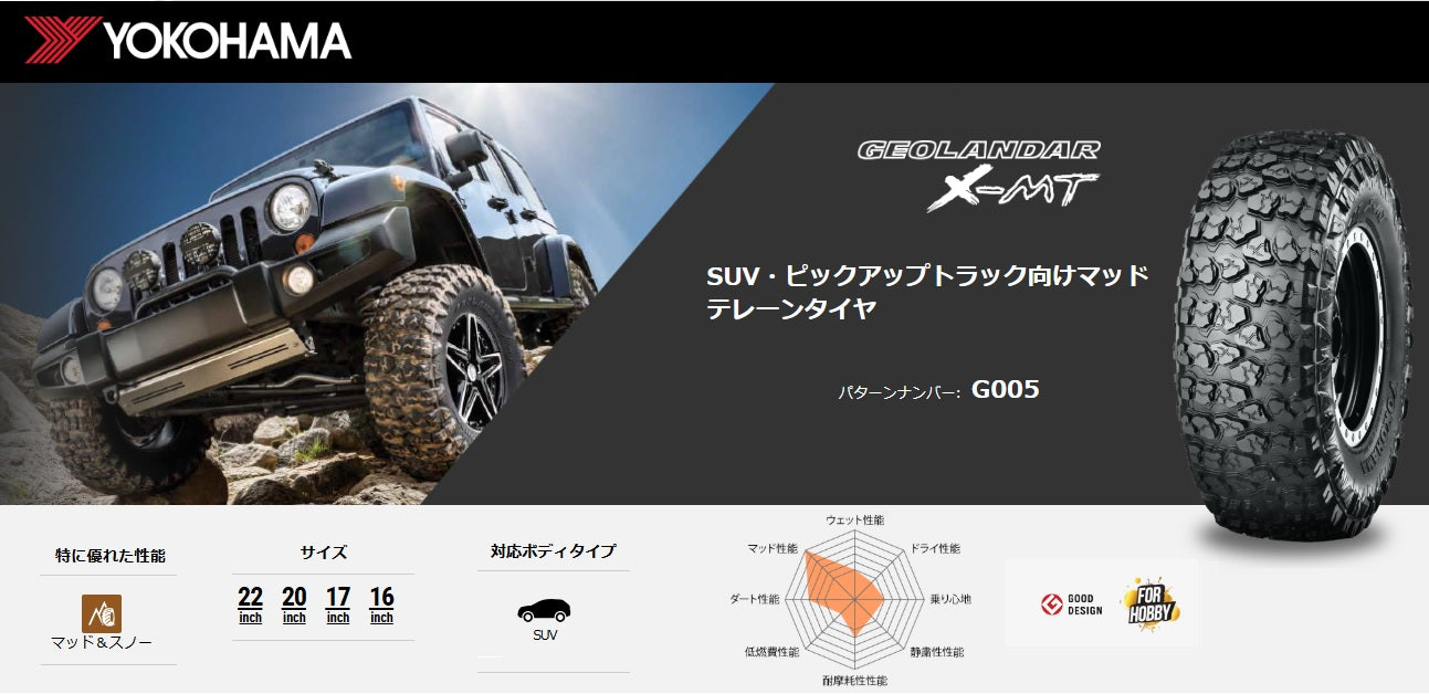 YOKOHAMA TIRE GEOLANDAR X-MT G005 (ヨコハマ ジオランダー エックス