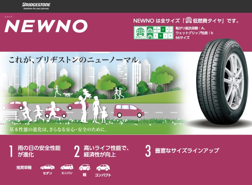 ☆即納！在庫限り新品4本☆ ブリヂストン ニューノ 155/65R14 155/65