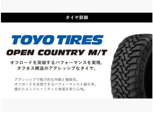 TOYO TIRES OPEN COUNTRY M/T（トーヨー オープンカントリー） LT285