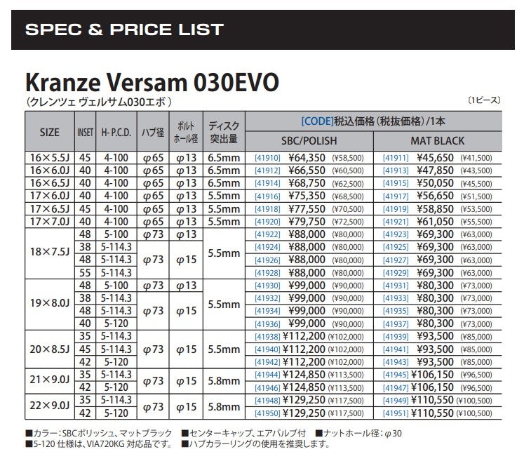 期間限定】WEDS Kranze Versam 030EVO (クレンツェ ヴェルサム030エボ