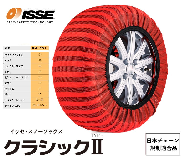 ☆イッセ・スノーソックス クラシック TYPEⅡ 新品！54サイズ☆耐久性