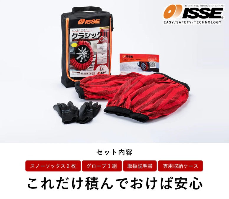 ISSEスノーソックス70 タイヤチェーン スノーソックス isse 70」の人気商品一覧 | 安い商品を