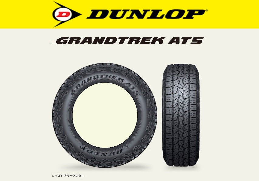 DUNLOP GRANDTREK AT5 (ダンロップ グラントレック エーティーファイブ