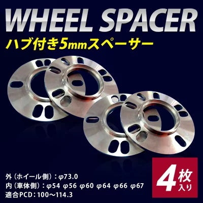 三菱・マツダ　ハブ付きホイールスペーサー 30mm 4枚セット ホイールスペーサー ハブ付 5mm 4H/5H用 4穴/5穴用 73φ/67φ