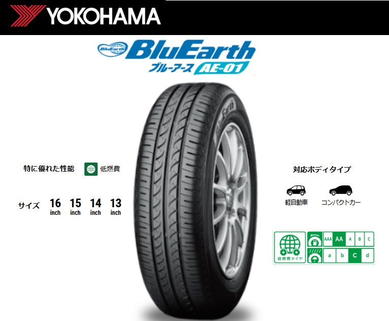 YOKOHAMA TIRE BluEarth AE01 (ヨコハマ ブルーアース) 165/65R13 77S