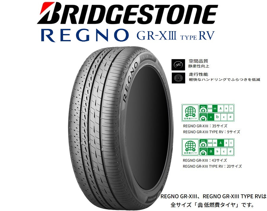 BRIDGESTONE REGNO GR-XⅢ TYPE RV (ブリヂストン レグノ GRX3 GR-X3
