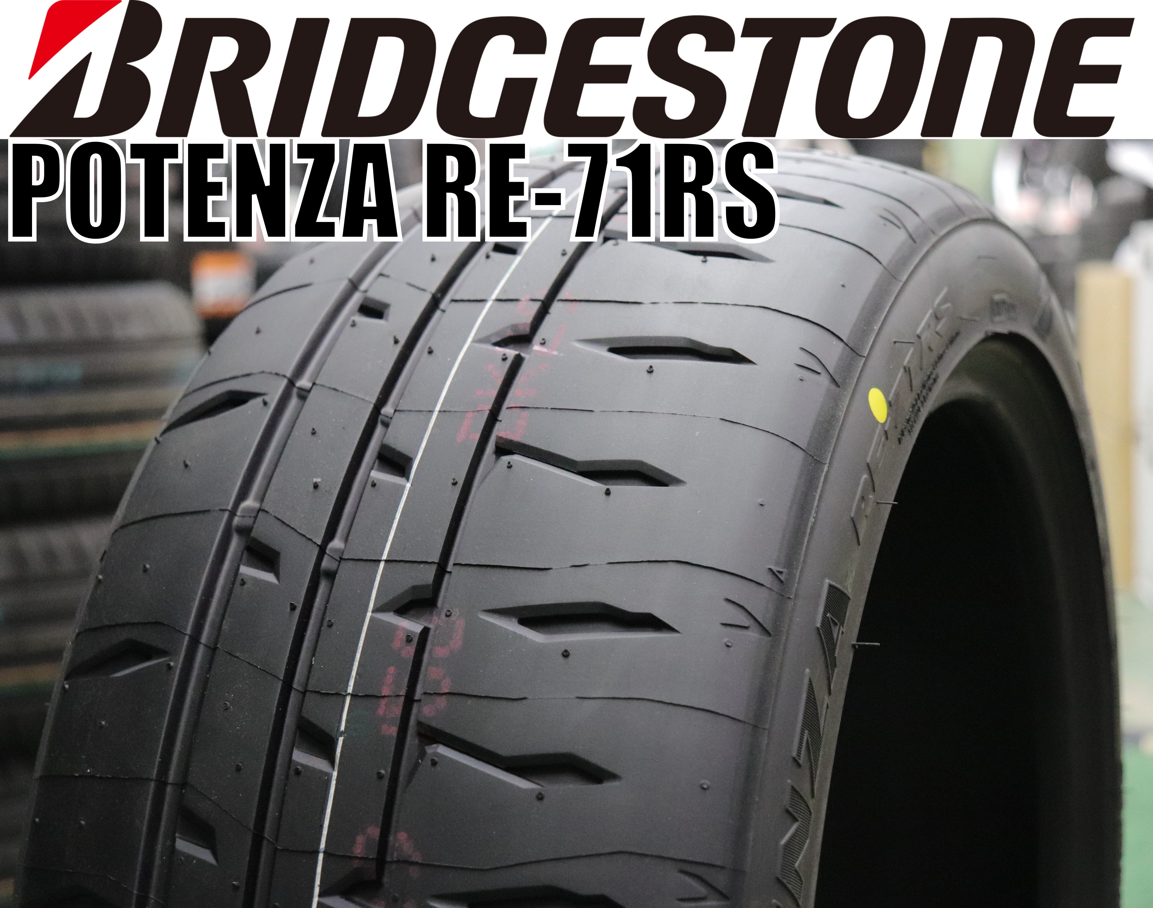 BRIDGESTONE POTENZA RE-71RS（ブリヂストン ポテンザ） 195/50R15 82V