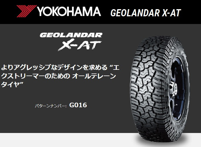 YOKOHAMA TIRE GEOLANDAR X-AT G016 (ヨコハマ ジオランダー エックス