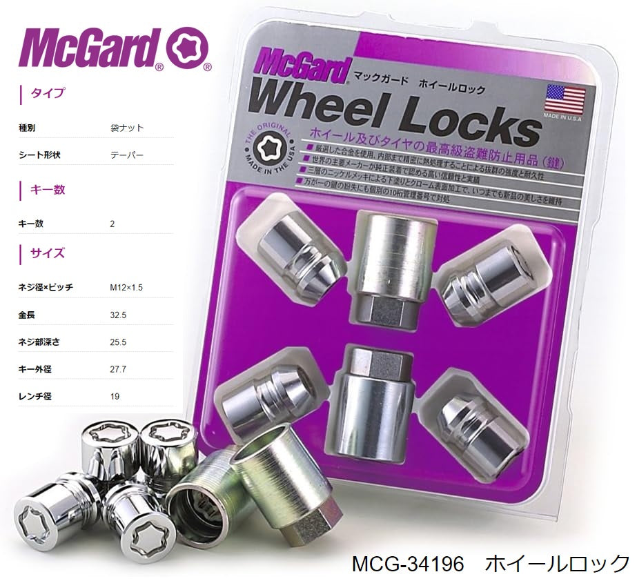 安心のロックナット！マックガード！MCG-34196 ホンダ車等に