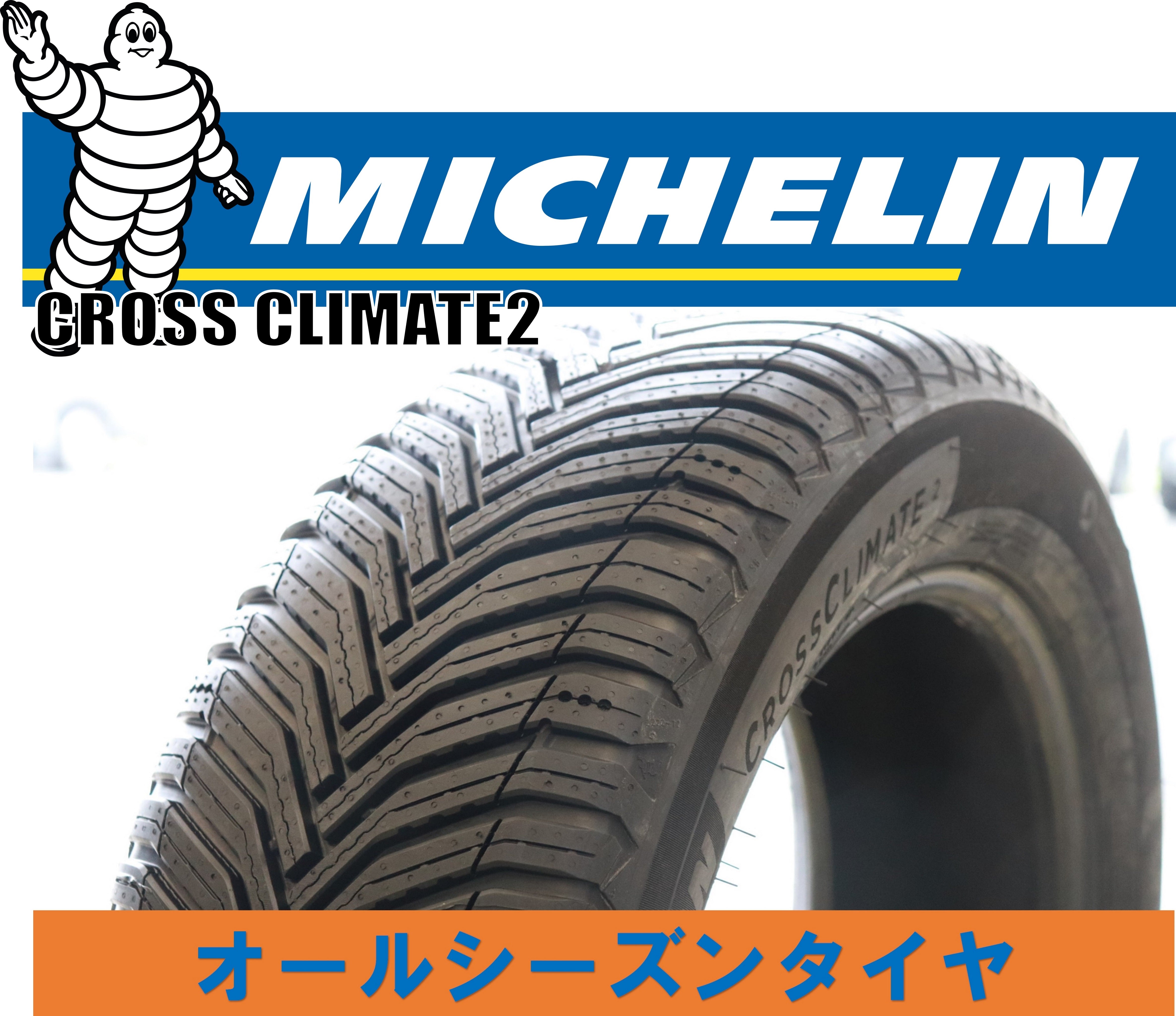 MICHELIN CROSSCLIMATE 2(ミシュラン クロスクライメイト) 245/35R20 95Y XL