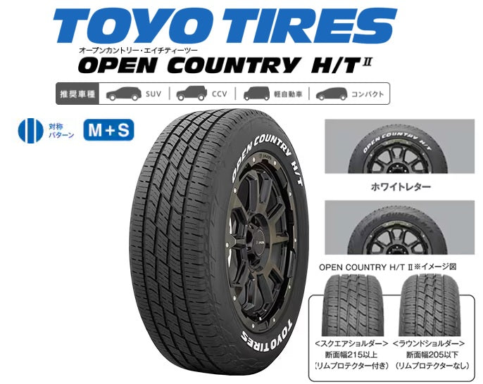 TOYO TIRES OPEN COUNTRY H/T II (トーヨー オープンカントリー