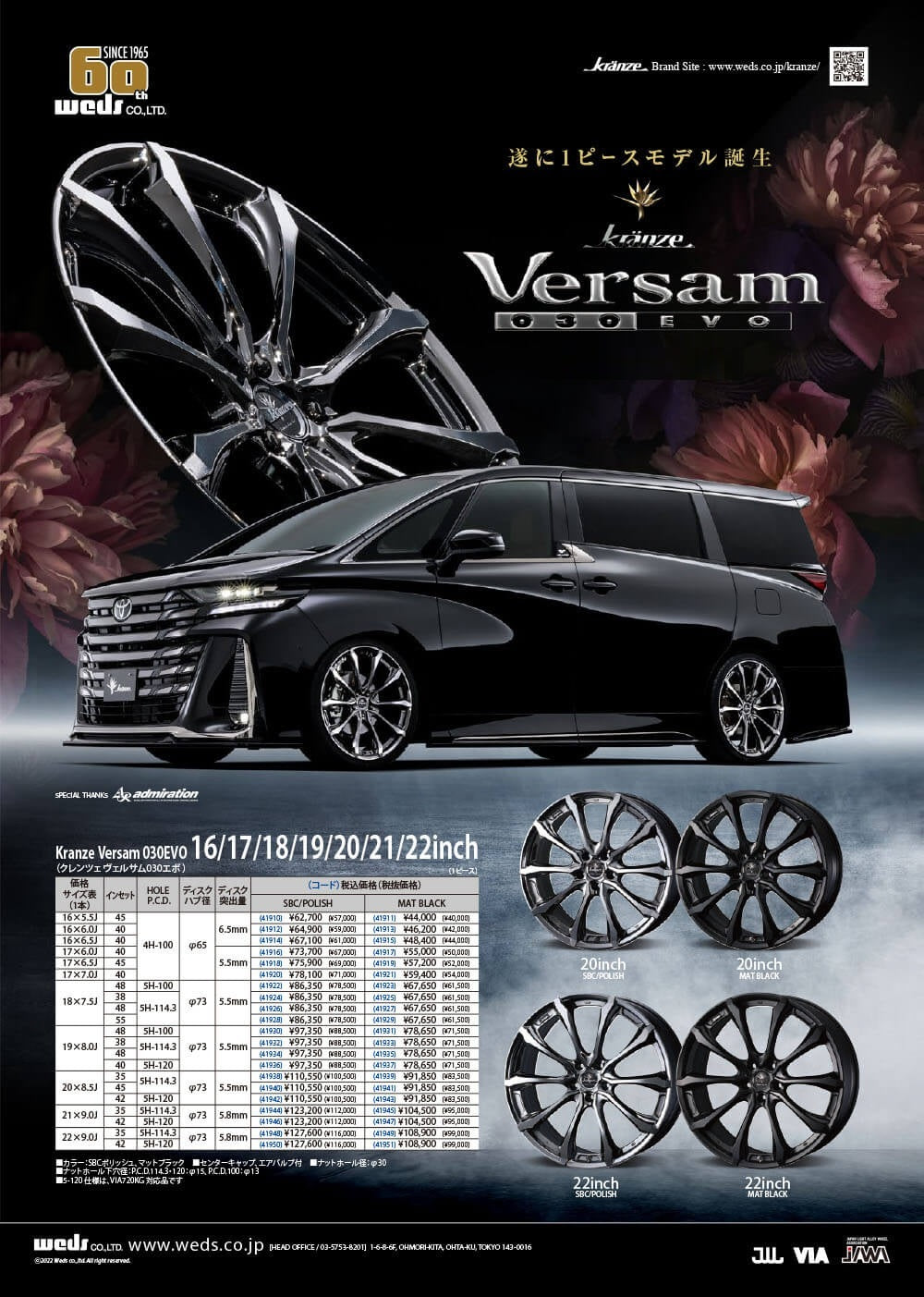 期間限定】WEDS Kranze Versam 030EVO (クレンツェ ヴェルサム030エボ
